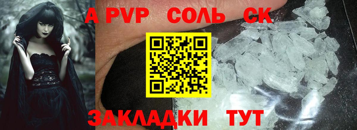 A-PVP СК  APVP мука  Альфа ПВП Crystall  Вход с VPN  Тольятти 