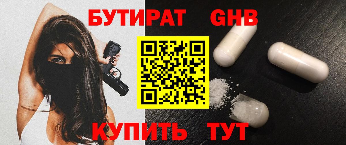 Тольятти  БУТИРАТ BDO 33%  Вход с VPN 