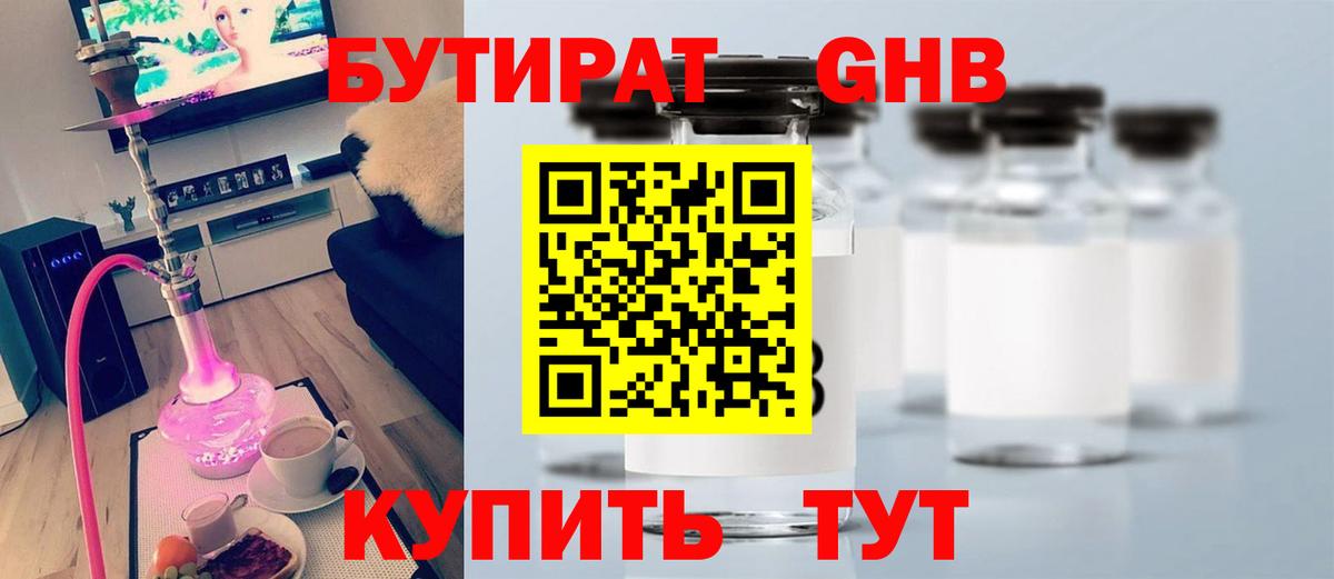 БУТИРАТ буратино Тольятти