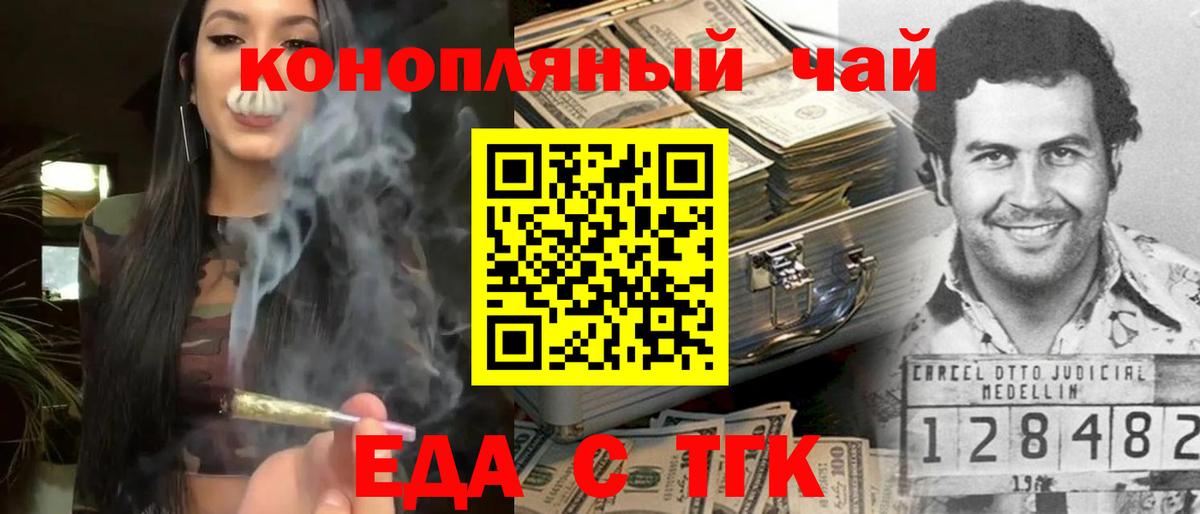Еда ТГК марихуана  Вход с VPN  Тольятти 