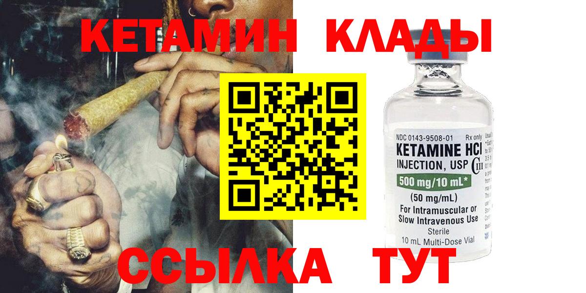 КЕТАМИН VHQ  Вход с VPN  Тольятти 