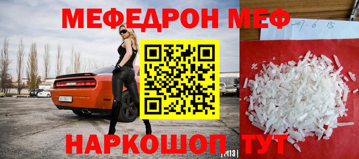 МЕФ  Меф мяу мяу  Тольятти  Мефедрон  МЯУ-МЯУ кристаллы  Вход с VPN 