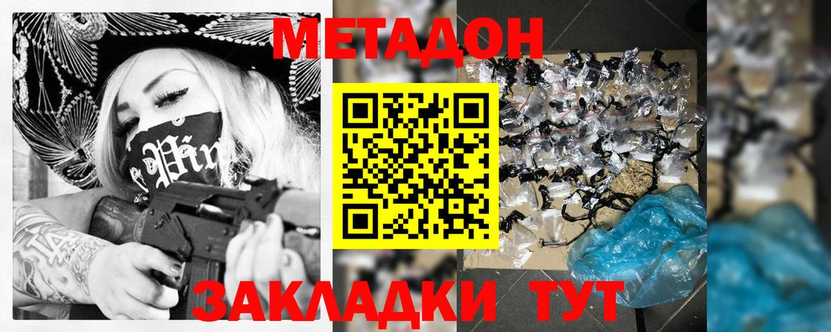 Тольятти  МЕТАДОН белоснежный  Вход с VPN  Метадон мёд 
